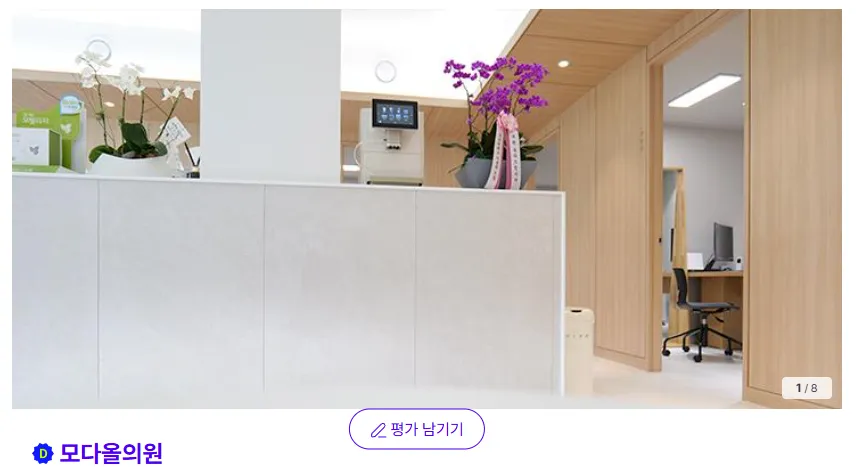 모다올의원 모발이식 1